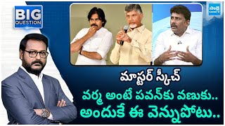 YSRCP Kanumuri Venkata Reddy About Varma, Chandrababu Pawan Kalyan Conspiracy | BQ | @SakshiTV​