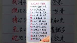 你的正缘啥时候到！#養生 #老人言 #書法