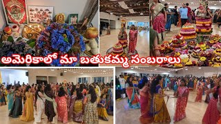 Bathukamma festival in US || అమెరికాలో మొదటి సారి  ఒక రేంజ్ లో బతుకమ్మ ఆడినం