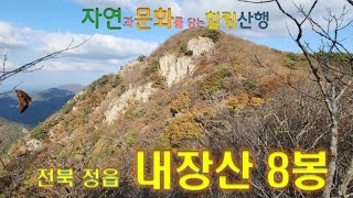 [nss-등산-150] 전북 정읍 내장산2(8봉, 내장산 환종주 코스)