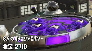 月終わりガチマのレベルが高すぎる件について。【スプラトゥーン2】