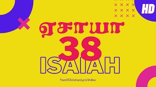 ஏசாயா 38:1-22 | ISAIAH 38:1-22 | YESAYA 38:1-22 | TAMIL BIBLE VERSES | TCLV