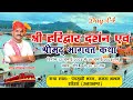 Day-04 || Bhagwat Katha || Ravishankar Tiwari ||Shree Panchmukhi Bhawan Haridwar ||