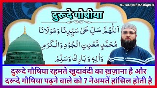 Durood e Ghousia || Durood e Ghousia ka Wazifa || Durood e Ghousia ki Fazilat