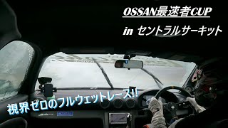 【シルビア S15】 セントラルサーキット 走行会 フルウェット OSSAN最速者CUP ターボクラス