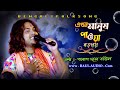 Baul Gaan 🔊Koro Manush Vojon 🔊অসীম সরকারের রচনা || Palash Das Baul || পলাশ দাস বাউল || Baul.audio ||