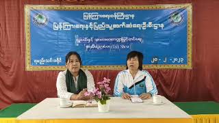 ရမည်းသင်းခရိုင် လူထုအခြေပြုဗဟိုဌာန၌လူငယ်နှင့် အားကစားကဏ္ဍမြှင့်တင်ရေး အသိပညာပေး Talk Show ကျင်းပ