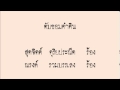 ตับขอมดำดิน สุดจิตต์ ดุริยประณีต และ ณรงค์ รวมบรรเลง ร้อง