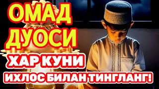 📿Тинглаганингиздан 5 дақиқа ўтгач,сиз пул оласиз-ДУА МУСТАЖАБ - ҳақиқий мўжизаларга ега бўлинг