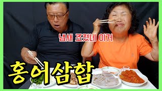 먹방) 여보 우리 궁합이 삼합이여💑