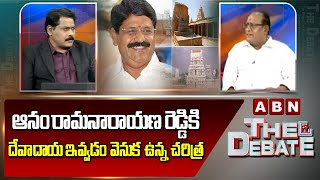 Gosala Prasad: ఆనం రామనారాయణ రెడ్డికి దేవాదాయ ఇవ్వడం వెనుక ఉన్న చరిత్ర || ABN Telugu