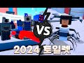 2024 새해 신규 토일렛 등장! [로블록스]