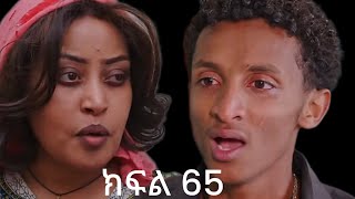 ዮአዳን (ክፍል 65)