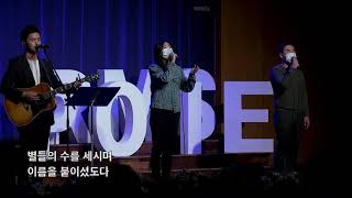 비 준비하시니 (우리주는위대하며 Psalm 147 / 시편 147편) - PROMISE (윤지원간사)@IrvineOnnuriChurch