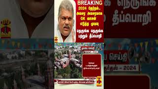 #Breaking|| 2024 தேர்தல்.. அவசர அவசரமாக GK வாசன் எடுத்த முடிவு.. நெருங்க நெருங்க பற்றும் தீப்பொறி