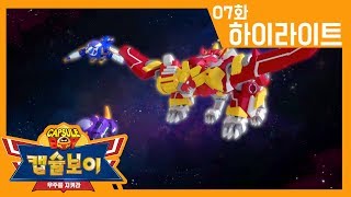 [캡슐보이2 우주를 지켜라] 하이라이트│7화 별똥별을 막아라!