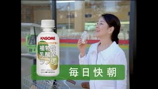 カゴメ 植物性乳酸菌ラブレ 新発売 2006年 CM