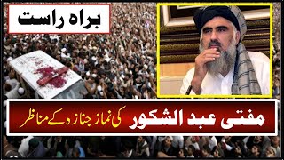 Live 🔴 Laki Marwat ' Federal Minister Mufti Abdul Shakoor funeral prayer and burial live