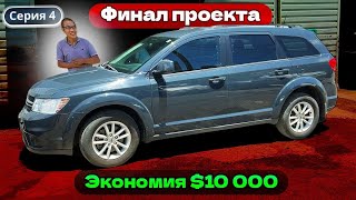 Как я заработал $7500 на перепродаже авто в Америке. Купил на аукционе дешево авто из сша.