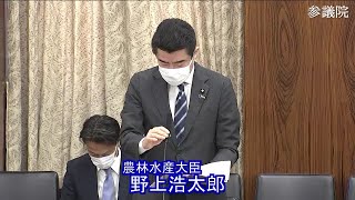 参議院 2021年05月25日 農林水産委員会 #02 野上浩太郎（農林水産大臣）