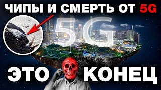 ОПАСНОСТЬ «5G» — 10 ФАКТОВ О СОТОВОЙ СВЯЗИ ПЯТОГО ПОКОЛЕНИЯ