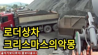 로더상차 크리마스의악몽