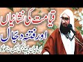 Qiyamat Ki Nishaniyah -FITNA E DAJAAL New Juma Byan By #MolanaAhmadJamshedkhanoffical 8.1.21