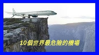 The 10 most dangerous airports in the world (really incredible runways)