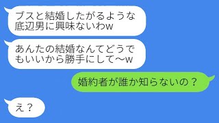 美しい妹ばかりを可愛がり、容姿の良くない姉の顔合わせをドタキャンする両親。「底辺の男には興味がないわ（笑）」→姉の婚約者の素性を知った時の愚かな親子の反応が笑えるwww