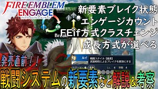 【FEエンゲージ】原点回帰！？戦闘システムがシリーズ良いとこ取りの神ゲーでした