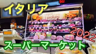 [イタリア暮らし]生ハムやひき肉を買って、ランチを作ろう！スーパーマーケット/日々の買い物