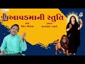 આવડમા ની સ્તુતિ i હેમંત ચૌહાણ i avad maa stuti i hemant chauhan