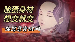 一款随意让人更改容貌的产品，肥宅瞬间变女神，韩国高分漫改电影《整容液》