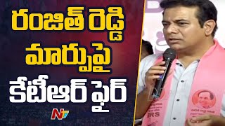 KTR Fires on Ranjith Reddy Over Party Changing l NTV