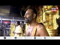 sabarimala deeparadhana live mandala pooja 2024 ശബരിമല ദീപാരാധന swamiye saranam lord ayyappa