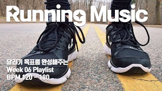 Week 06 러닝음악 🏃 30분 러닝할때 힘든걸 잊게 해주는 플레이리스트 | 30Min Best Running Music Motivation | 러닝머신 유산소음악 | 광고없음