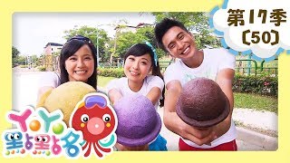 【YOYO點點名】第17季 第50集｜叭噗冰淇淋｜草莓姐姐｜兒童節目｜官方HD完整版