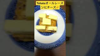 Tohatoオールレーズンにチーズ🧀をのせてレンジでチン#Tohato#オールレーズン