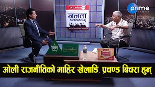 डा. सुन्दरमणिको खुलासा :ओलीलाई प्रधानमन्त्रीबाट प्रचण्डले हटाउनै सक्दैनन,पार्टी फुटाउनुको विकल्प छैन