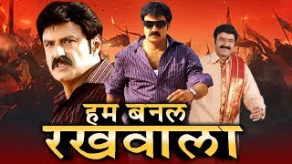 हम बनल राखवाला (Samarasimha Reddy) Bhojpuri Dubbed Movie | Balakrishna, Simran, Anjala Zhaveri
