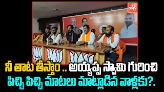 Shri Koppu Basha,BJP SC Morcha State President About Bairi Naresh controversial comments | YOYO TV