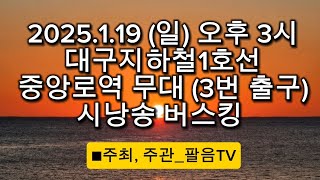 ♥️2025.1.19 (일) 故 #박해수 시인 10주기 추모식(#바다에_누워) 및 버스킹 #팔음TV 주최.주관