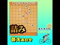 【詰将棋】竜巻流 将棋