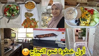 بديت التحدي وبقوة خصني غير منسخفش😂روتيني اليومي المتواضع💯👍لبغات دير مشروع هاد رمضان وتبرع مع راسها👌