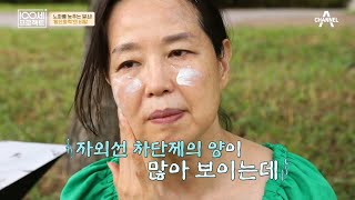 자외선 ♨철통 방어♨ 피부 주름과 잡티로 고민에 빠진 정란 씨! | 100세 프로젝트 117 회