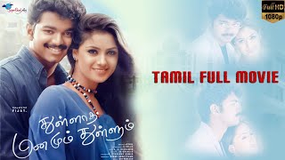 Thulladha Manamum Thullum | Tamil Romantic Film | Vijay, Simran | Super Good Films | Full HD