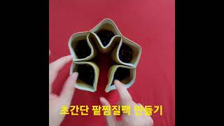 초간단 팥찜질팩 DIY만들기 슈슈엔젤 횡성공방