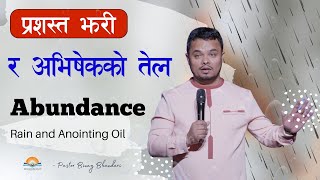 प्रशस्त झरी र अभिषेकको तेल | Abundance of Rain and Anointing Oil. Pastor Binay Bhandari