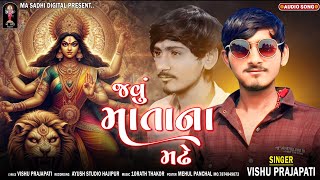 Javu Matana Madhe | Vishu Prajapati | Gujarati New Song