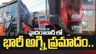 హైదరాబాద్ లో భారీ అగ్ని ప్రమాదం...Massive Fire Break Out In Commercial Complex At Shaikpet | TV5